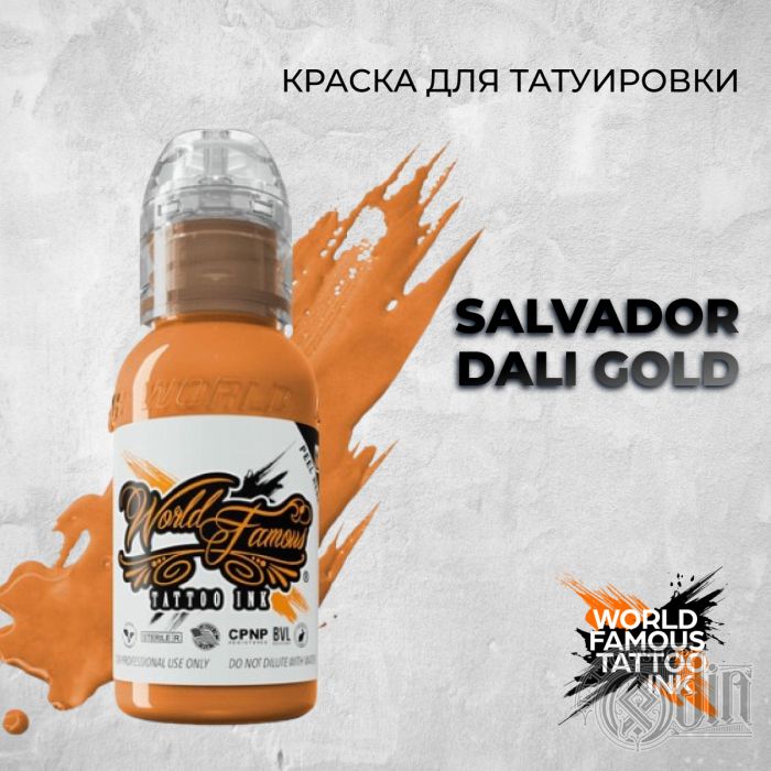 Краска для тату World Famous Salvador Dali Gold